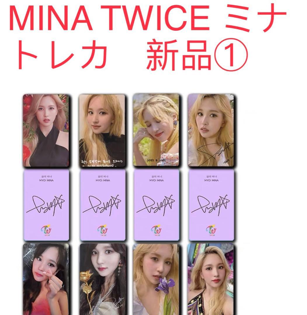 TWICE ミナ Mina 8枚セット 新品 トレカ TWICE トレカ① - メルカリ