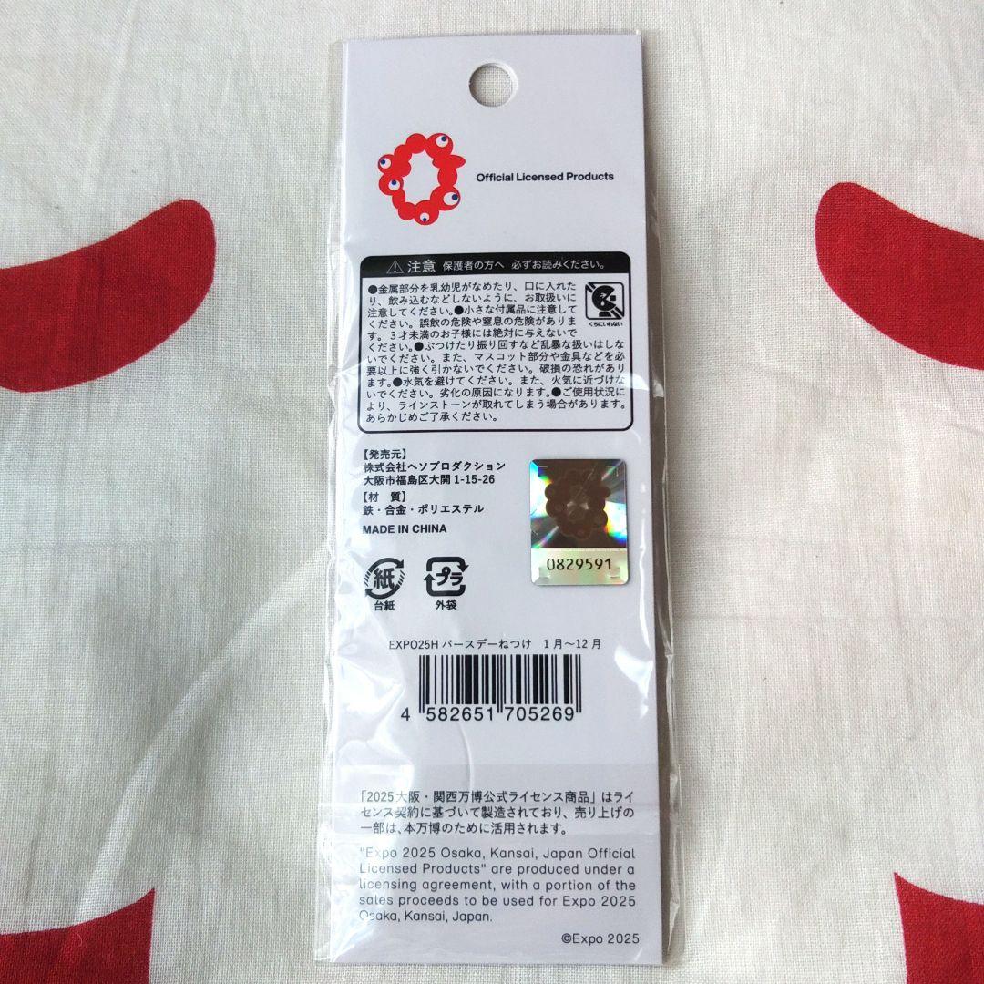 バースデーねつけ ミャクミャク ストラップ - メルカリ