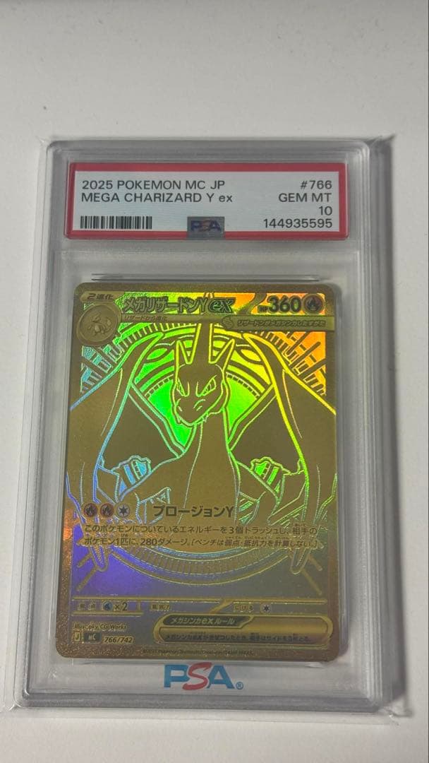 PSA 10 メガリザードンYex MUR仕様 スタートデッキ100 - メルカリ