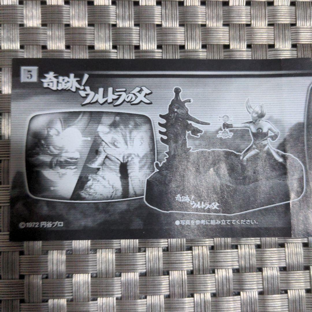 ウルトラ怪獣戯画「奇跡!ウルトラの父」(ウルトラの父対ヒッポリト星人