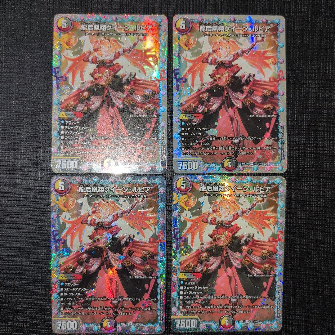 龍后凰翔クイーンルピア シークレット デュエルマスターズ 龍后凰翔クイーンルピア シークレット 1枚｜Yahoo