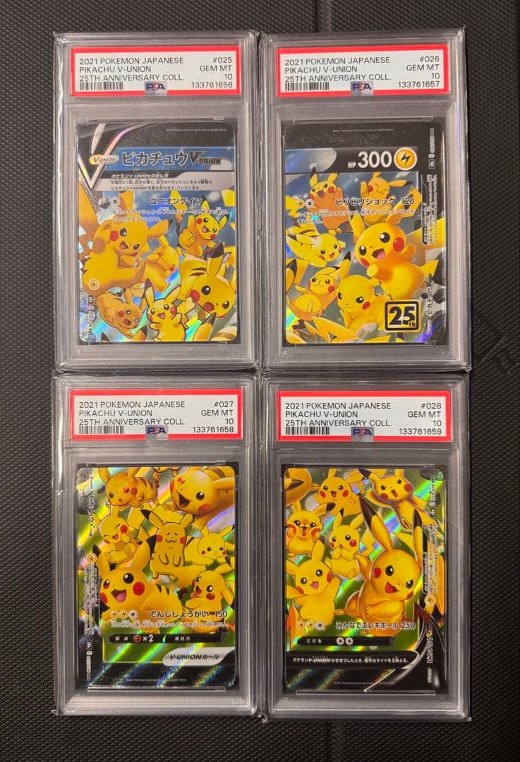 PSA10 4連番 ピカチュウV-UNION 25th