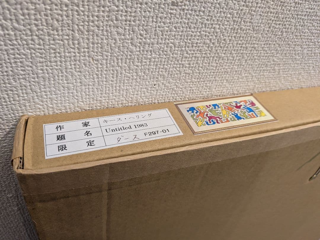 キース・ヘリング ダース オフセットリトグラフ - メルカリ