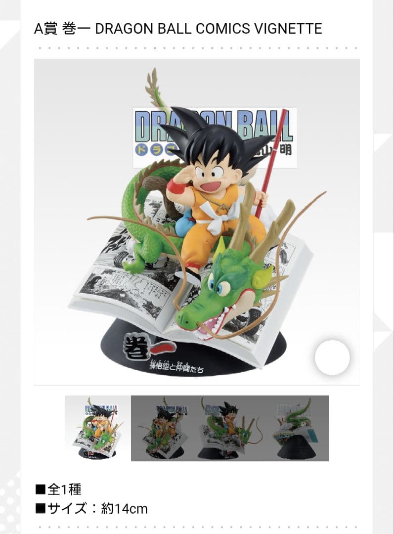 一番くじ DRAGON BALL 40th ～其之一～ フィギュアコンプセット