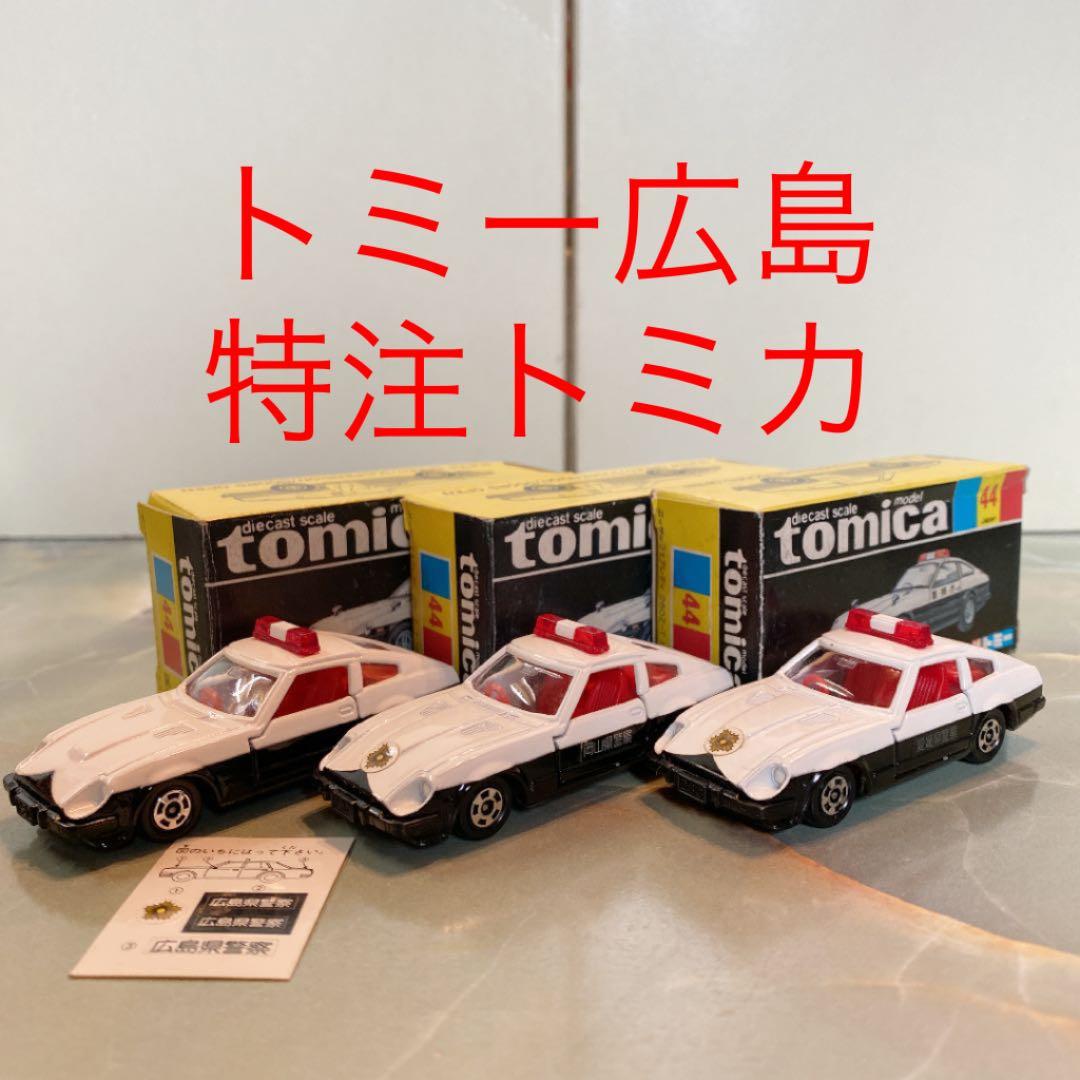 トミカNO.44日産フェアレディ280Z-Tパトカー 3台セット 黒箱 日本製
