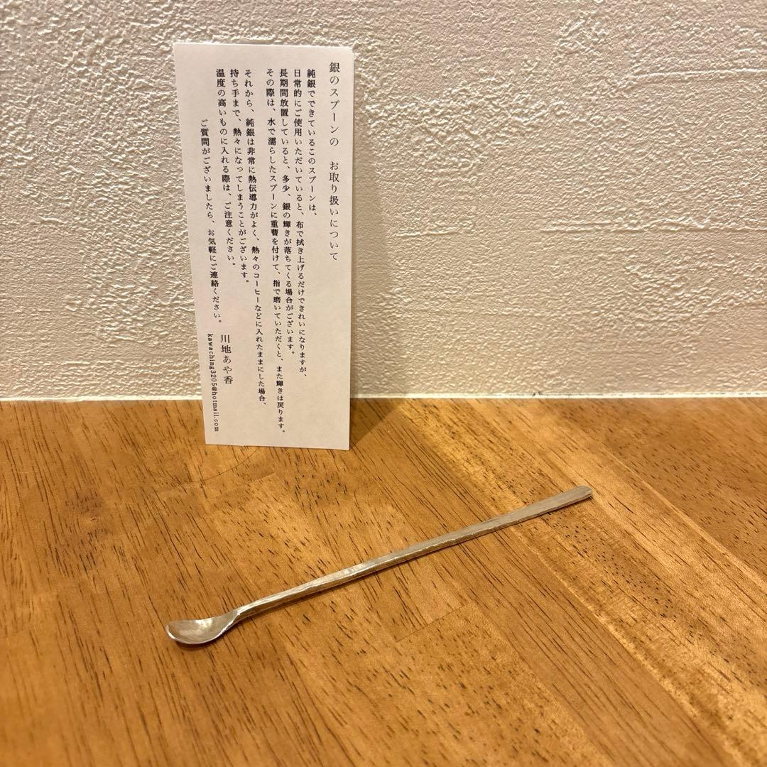 川地あや香　マドラー　純銀製