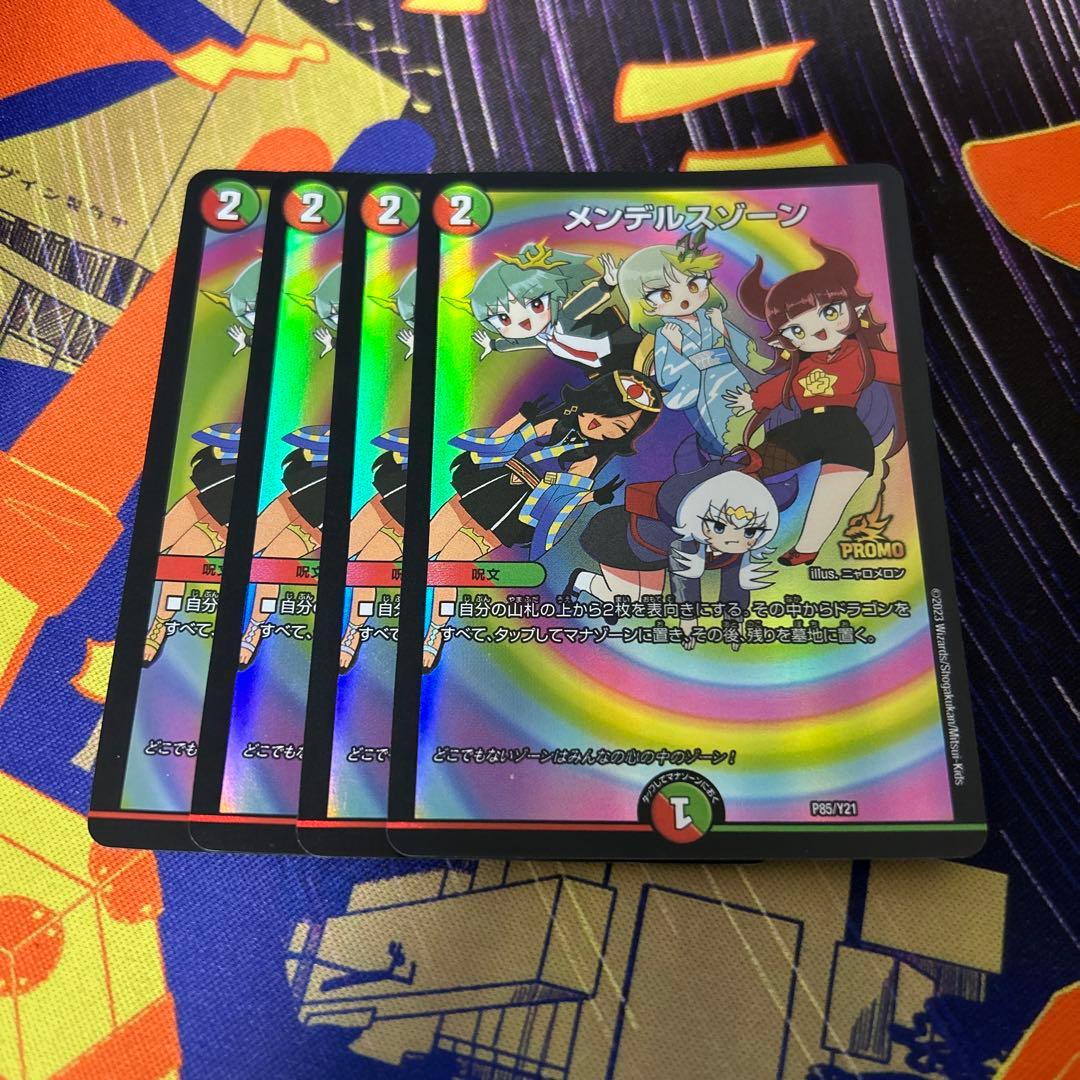 メンデルスゾーン　ドラゴン娘　プロモ　4枚セット Amazon.co.jp: メンデルスゾーン プロモ 4枚 デュエマ ドラゴン娘