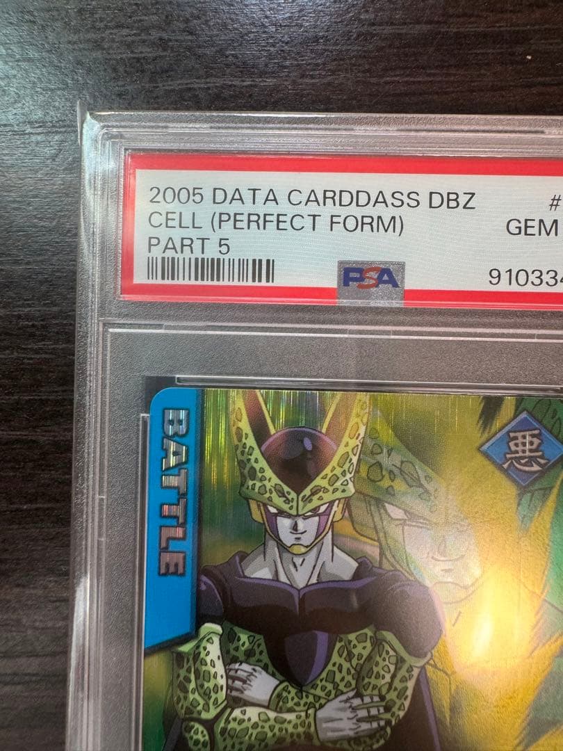 PSA10 セル 完全体 激レア ドラゴンボールデータカードダス 鑑定品