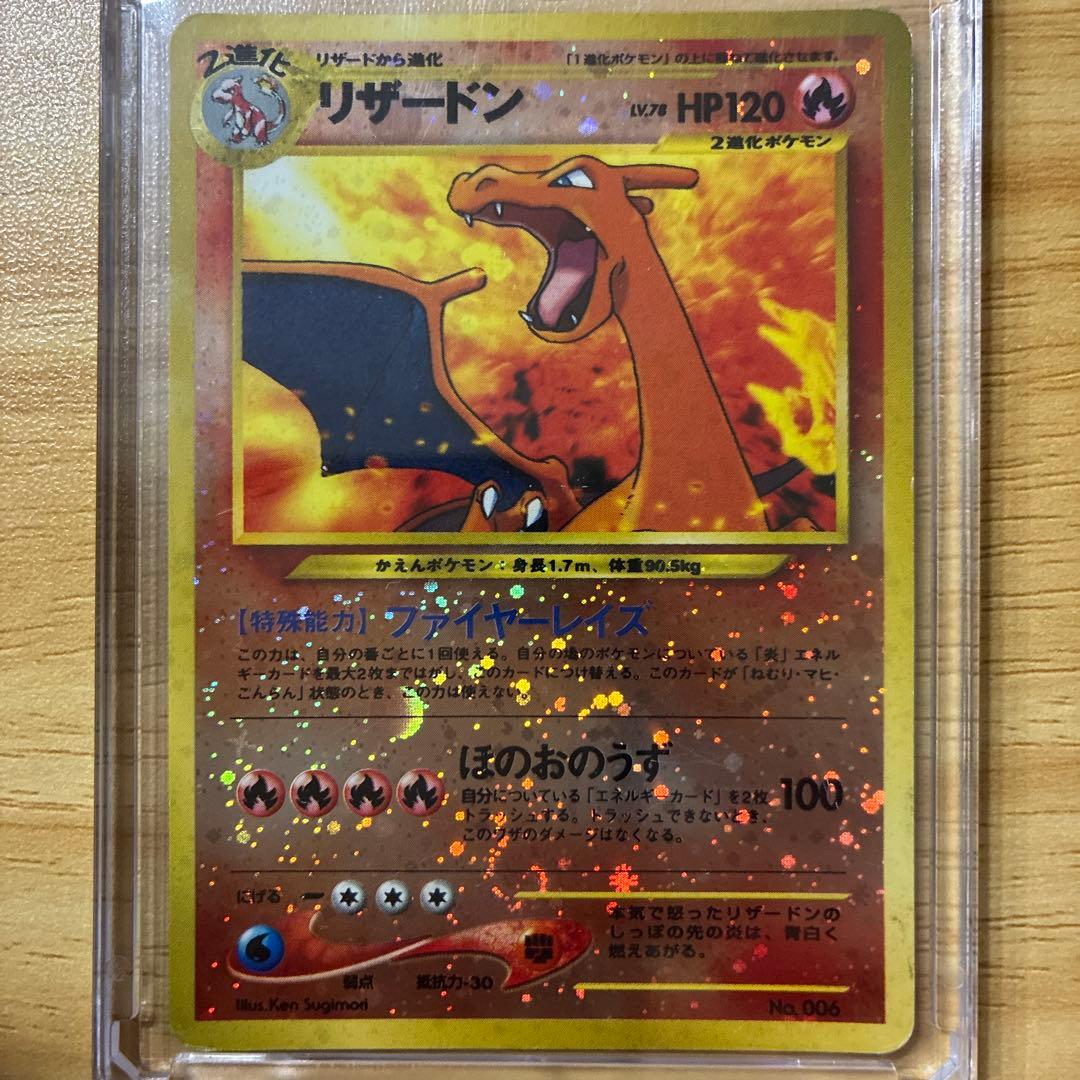 旧裏 リザードン ファイヤーレイズ プロモ 渦ホロ ポケカ Charizard