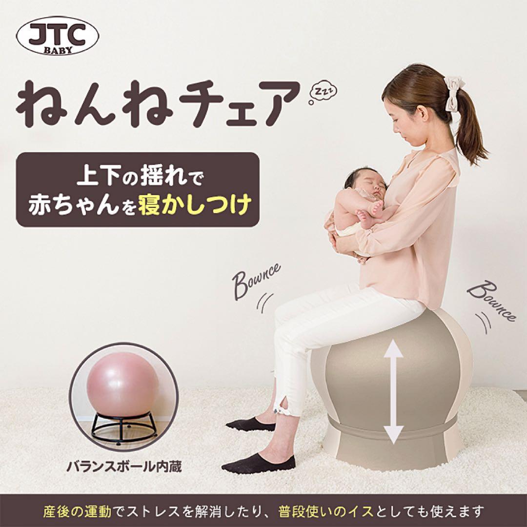 美品箱付き JTC BABYねんねチェア