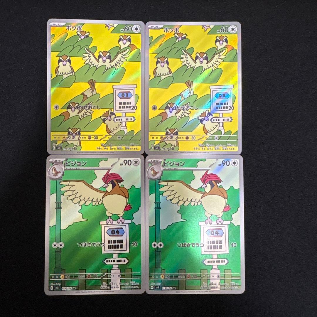ポケカ ポッポ ピジョン ar 進化ライン まとめ売り - メルカリ