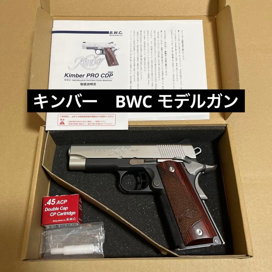 BWC KIMBER ProCDP モデルガン　キンバー　1911 未発火