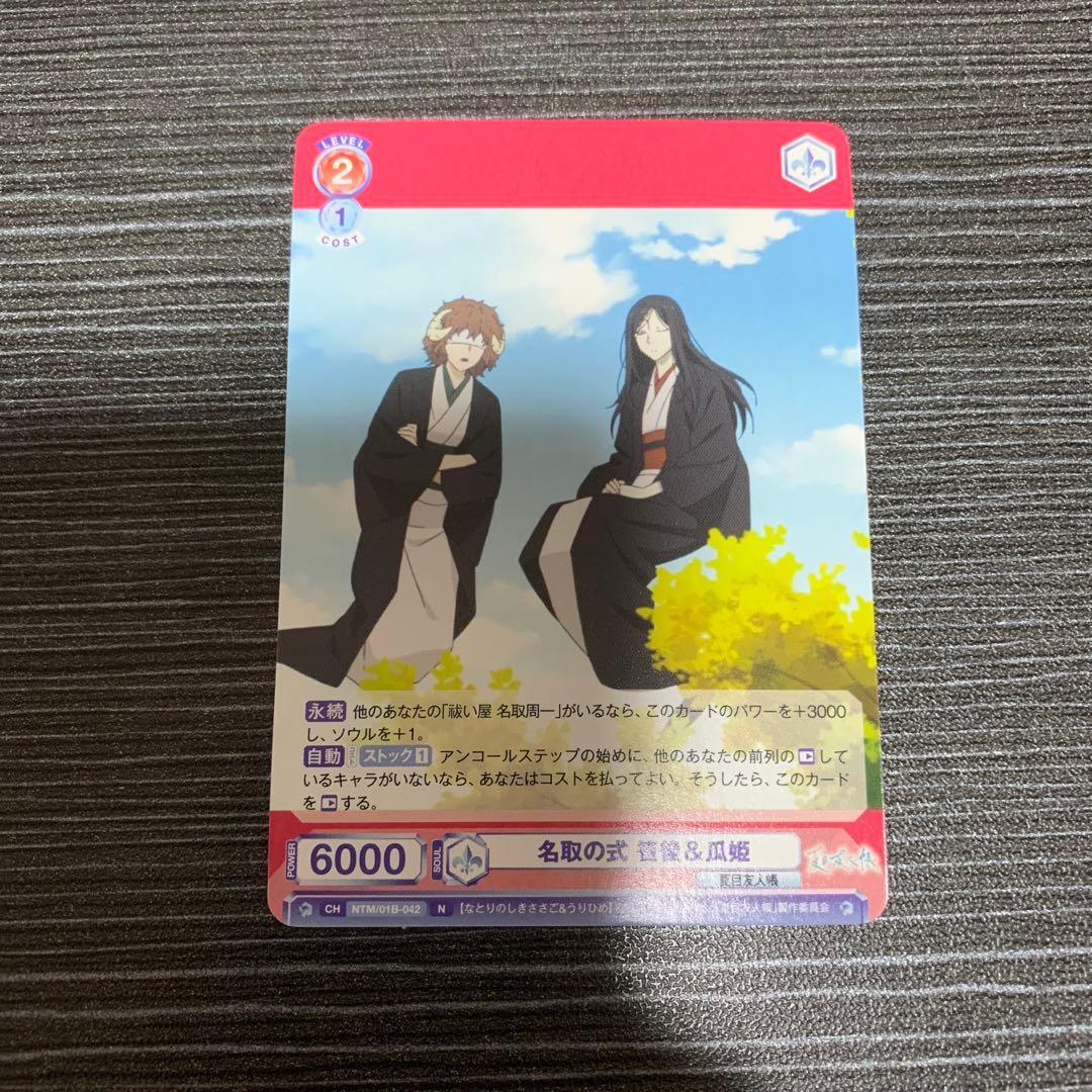 ヴァイスシュヴァルツブラウ 夏目友人帳 名取の式 3枚セット 柊 笹後