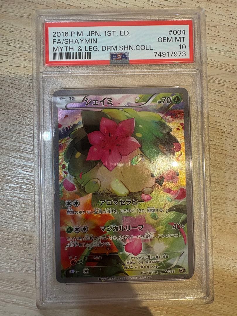 シェイミ 004/036 cp5 1ST ED PSA10
