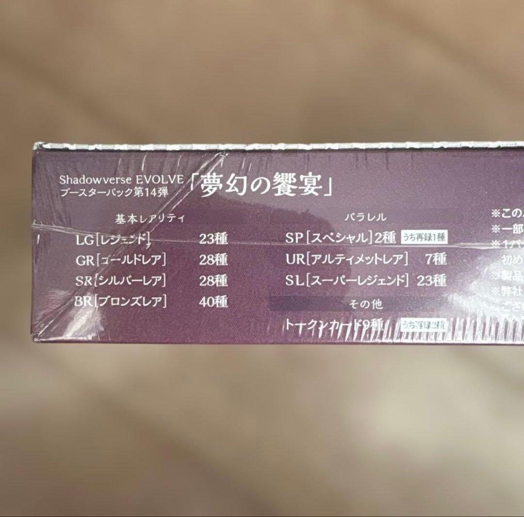 シャドウバースエボルヴ 夢幻の饗宴 シュリンク付き 新品未開封 - メルカリ