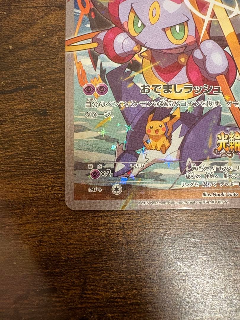 ポケモンカード フーパ 映画プロモ - メルカリ