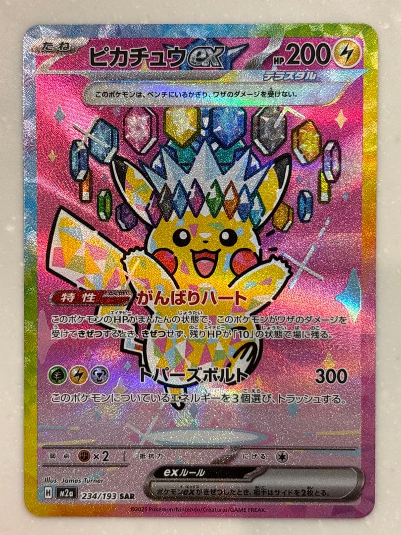 P*n様 ピカチュウ ex SAR 234/193 HP200 ピカチュウex SAR 234/193 1枚 - メルカリ