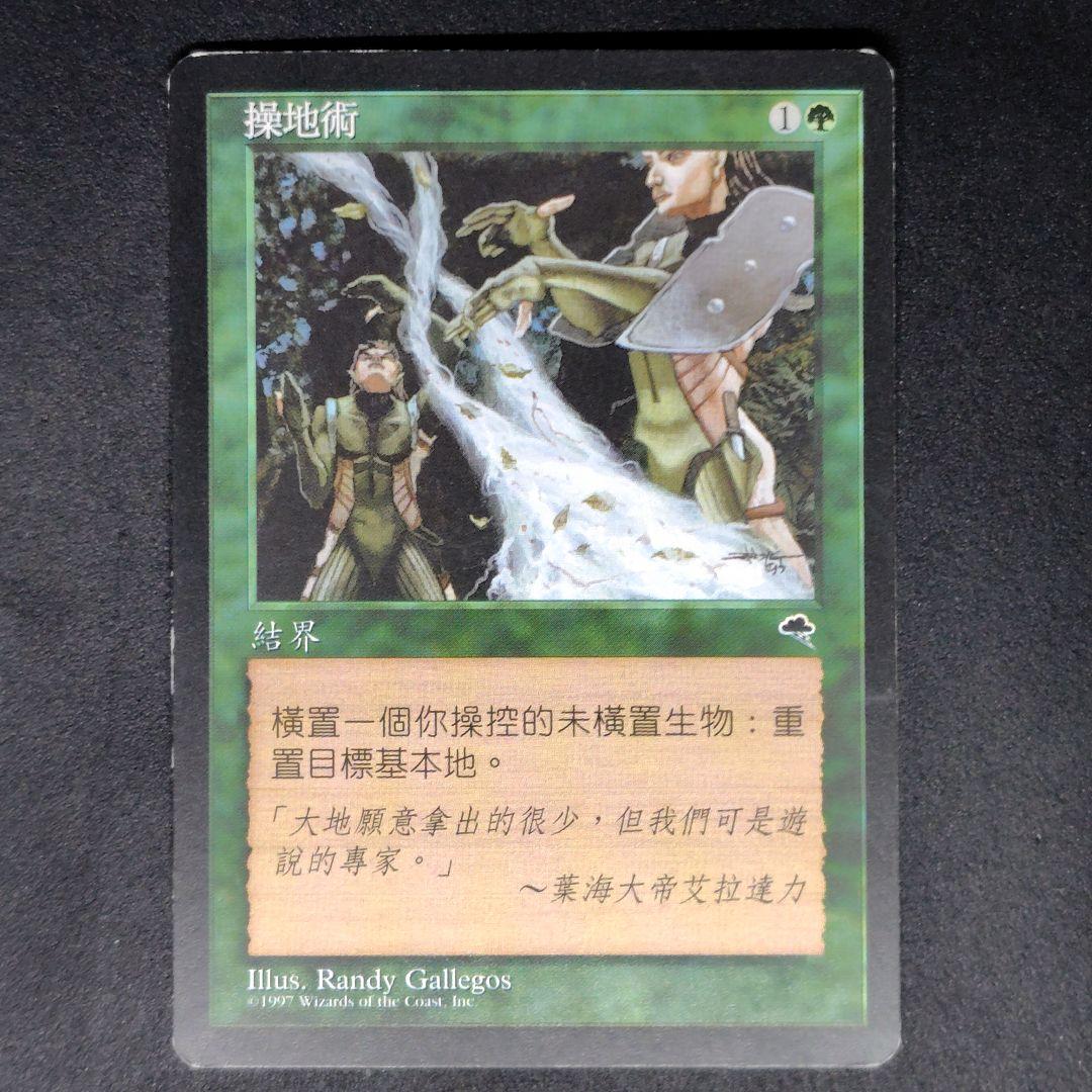 テンペスト 大地の知識/Earthcraft 中国語版 状態SP