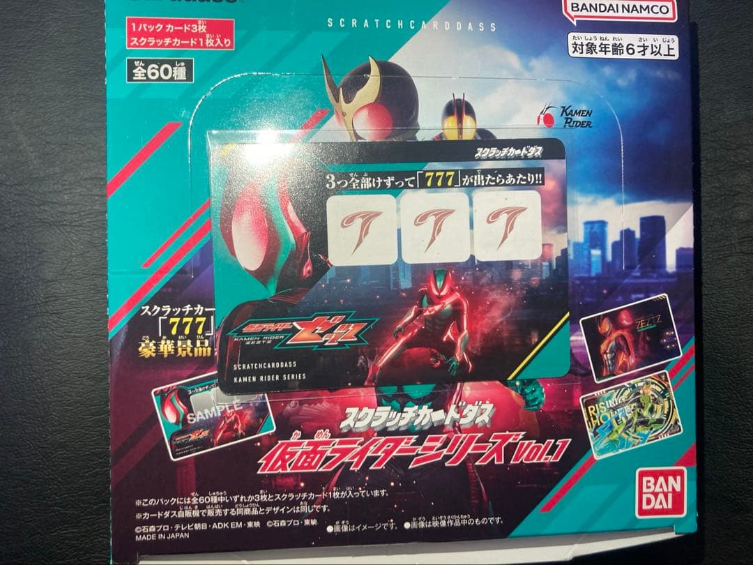 スクラッチカードダス 仮面ライダーシリーズ 777スクラッチカード