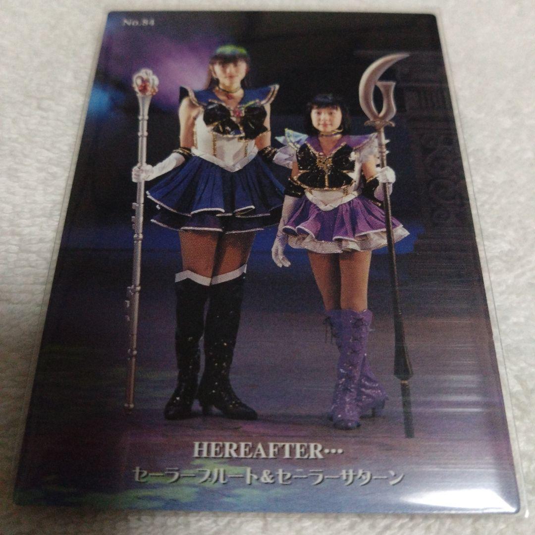 セーラームーン カード セラミュ サターン プルート 当時物 限定品