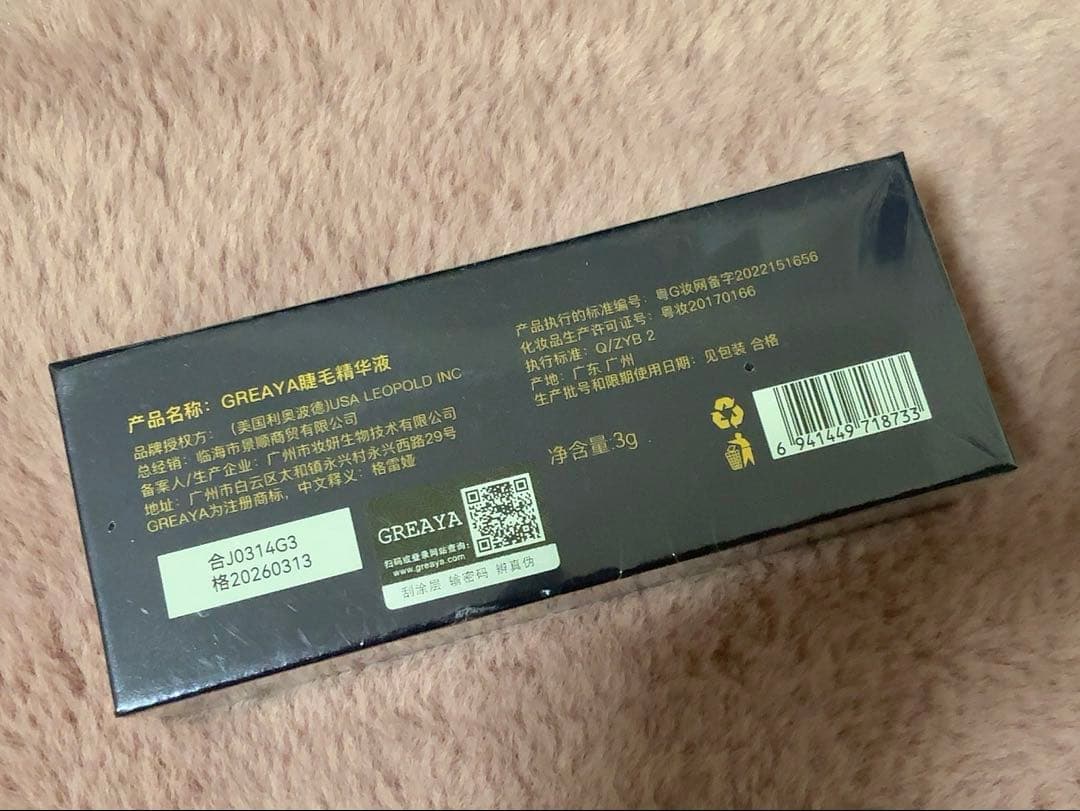 “Fumi“GREAYAまつげ美容液