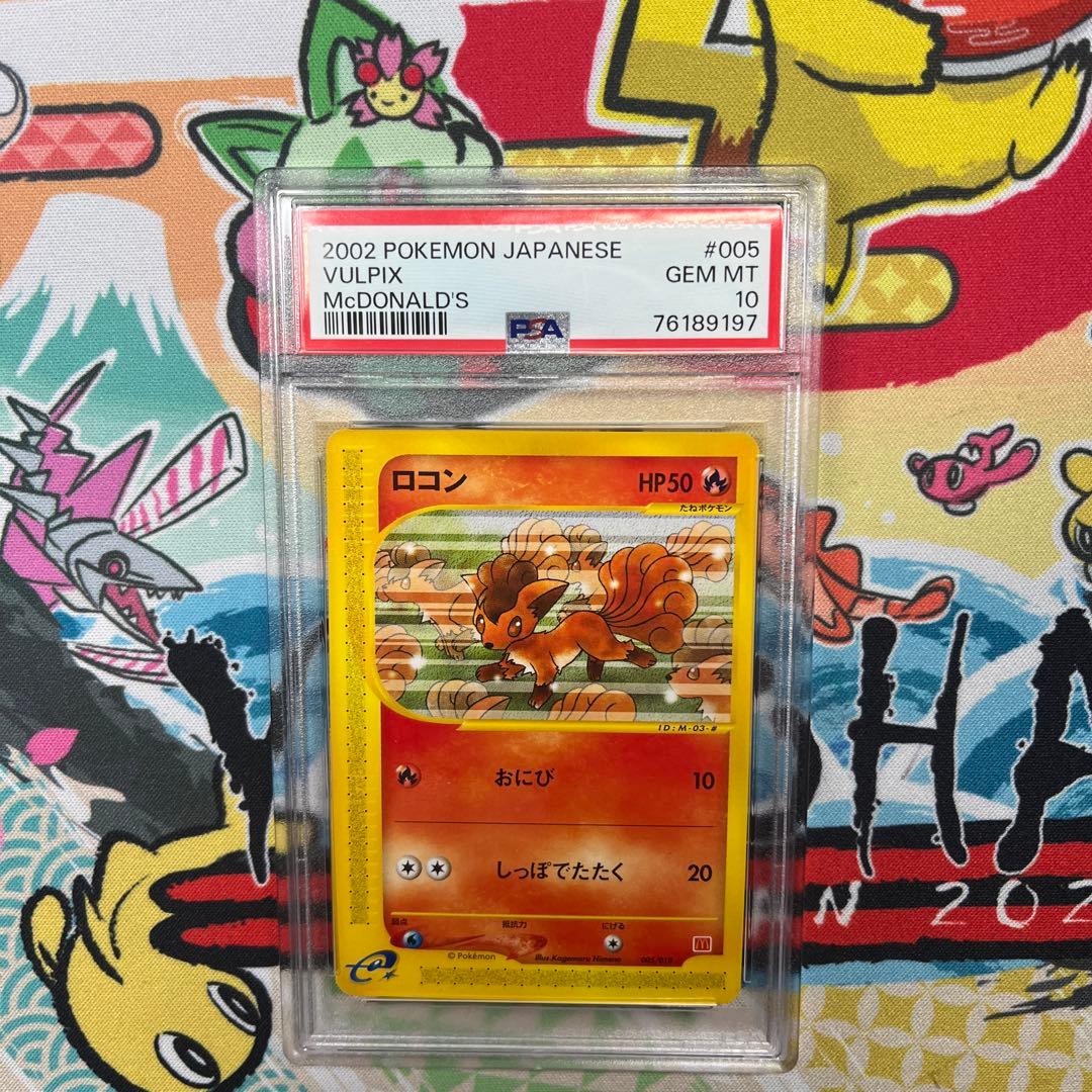PSA10 2002　ポケモンカード　ロコン　マクドナルド PSA 10 Charmander Mcdonald's Promo 004/018 Holo 2002 Pokemon Card