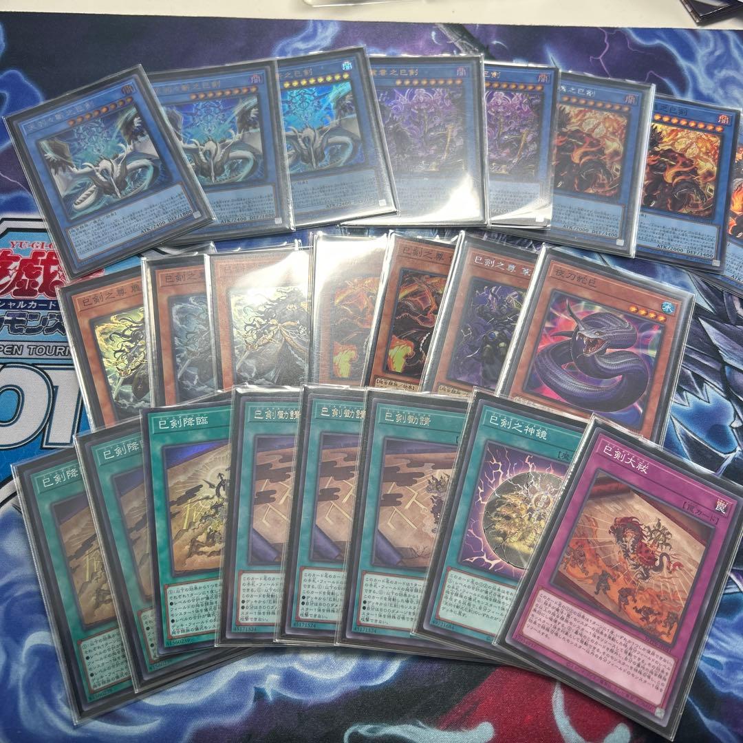 遊戯王OCG 巳剣デッキパーツ一式　（一部シク有り）