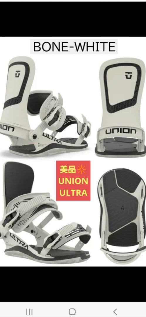 美品✴️23-24モデルUNION ULTRA BONE WHITE