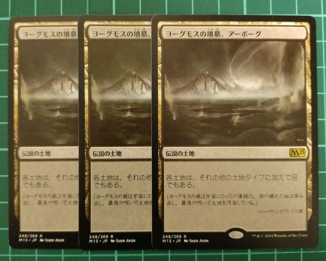 MTG　ヨーグモスの墳墓、アーボーグ　日本語３枚　匿名配送 MTG ヨーグモスの墳墓、アーボーグ 日本語3枚 匿名配送 MTG