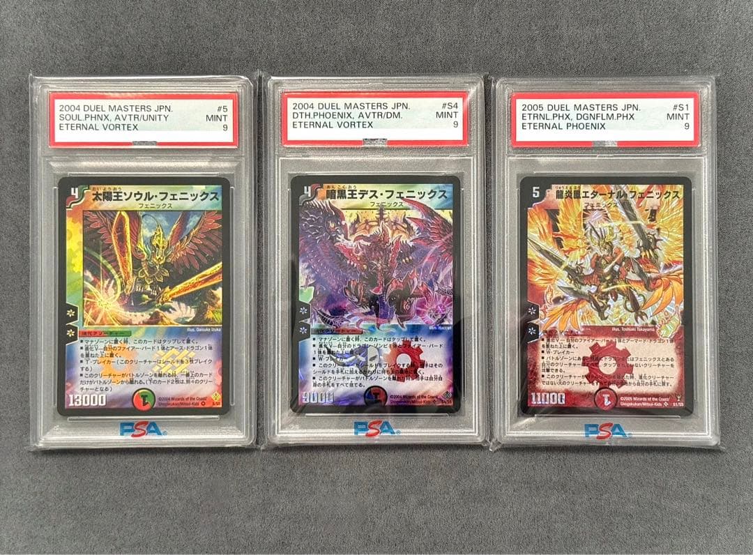 デュエルマスターズ フェニックス3種 初期 PSA 9 セット
