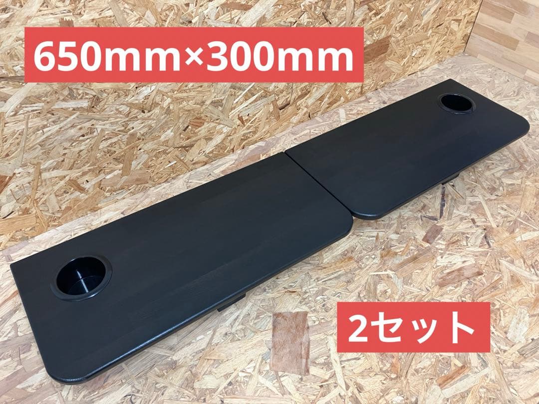 200系ハイエースセカンドテーブル(BK)650mm×300mm(2セット) 200系ハイエースセカンドテーブル(BK)600mm×300mm(2セット) - メルカリ