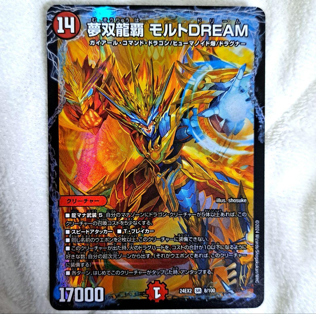 夢双龍覇 モルトDREAM 夢双龍覇モルトDREAM モルトドリーム - メルカリ