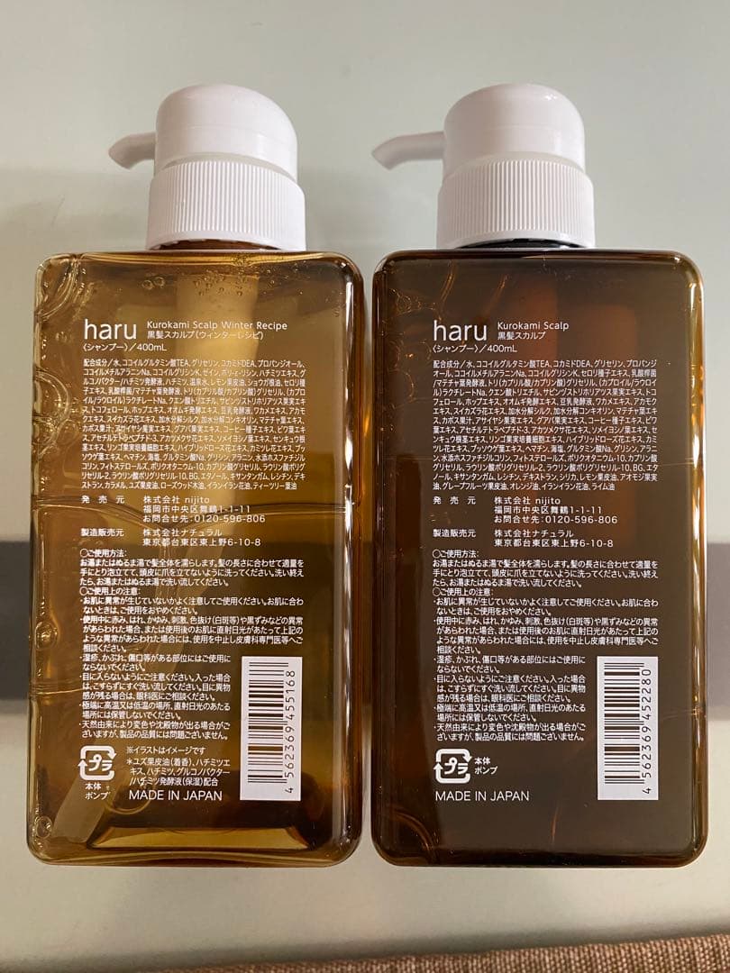 haru kurokami スカルプ 300ml 2本セット - メルカリ