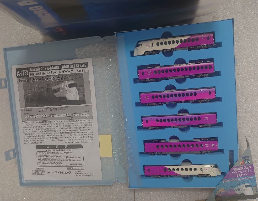 南海 50000 Peach×ラピート ハッピーライナー A-0753 新品