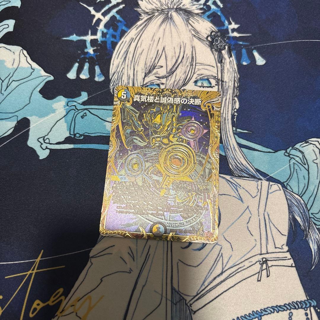 真気楼と誠愚感の決断 シークレット