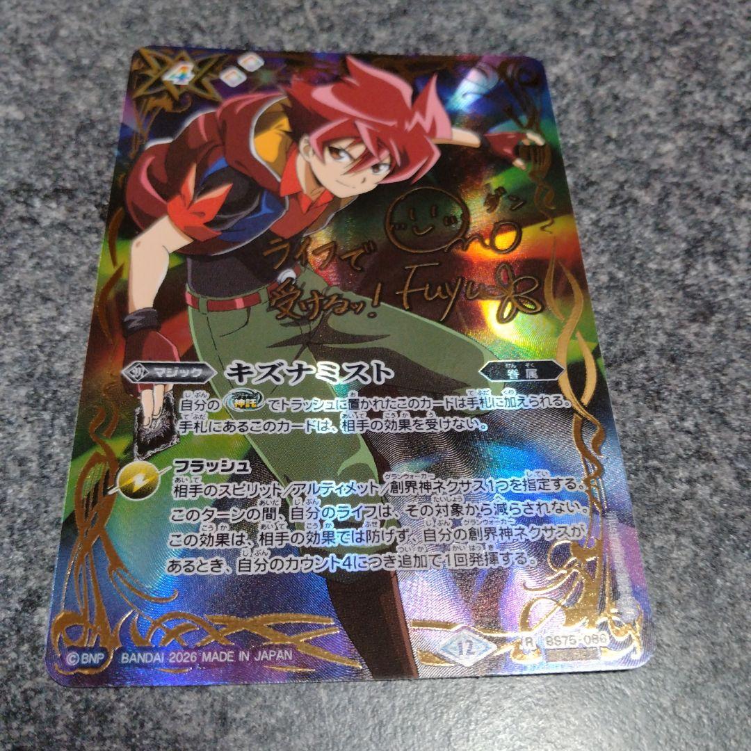 バトスピ　キズナミスト　馬神弾　シークレット　SECRET　サイン　1枚