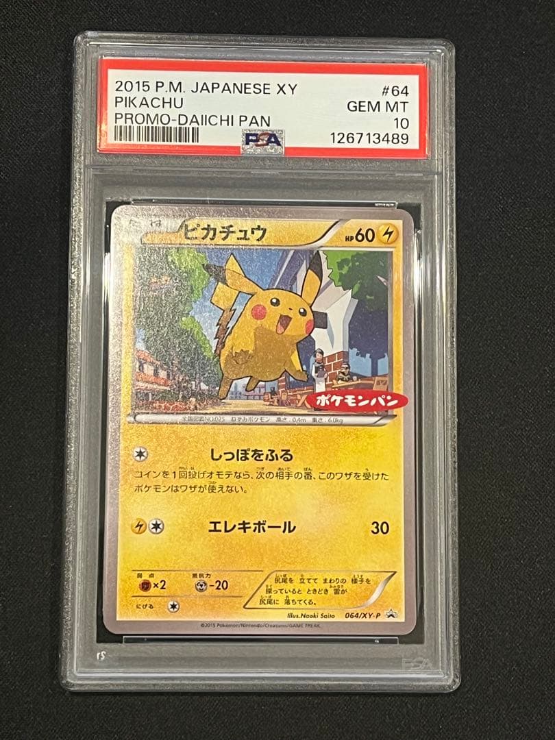 ピカチュウ PROMO 064/XY-P ポケモンパンpsa10