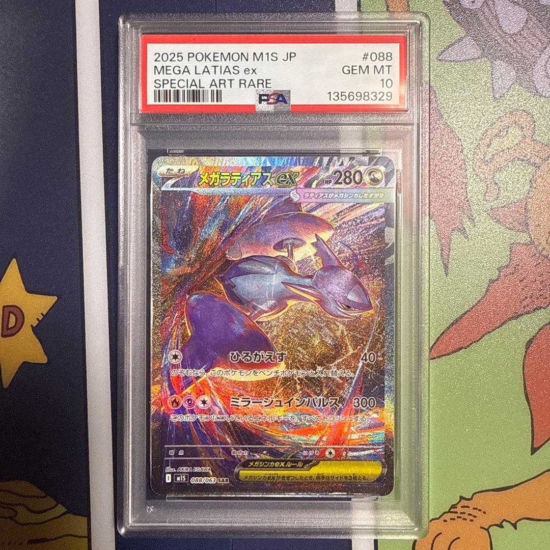 PSA10 メガラティアスex SAR ポケモンカード ポケカ 088/063