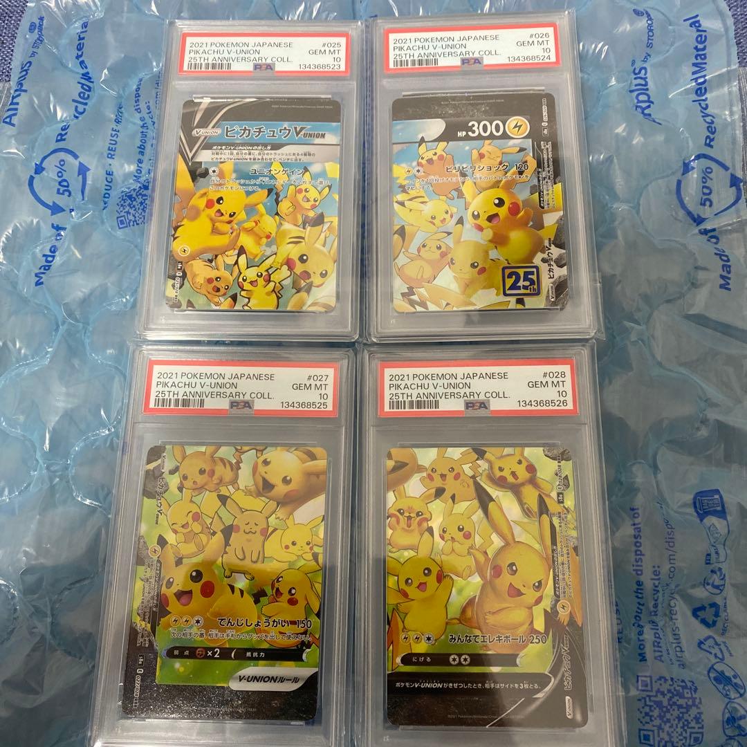 PSA10 4連番 ピカチュウ V-UNION Vユニオン 4枚セット 25TH