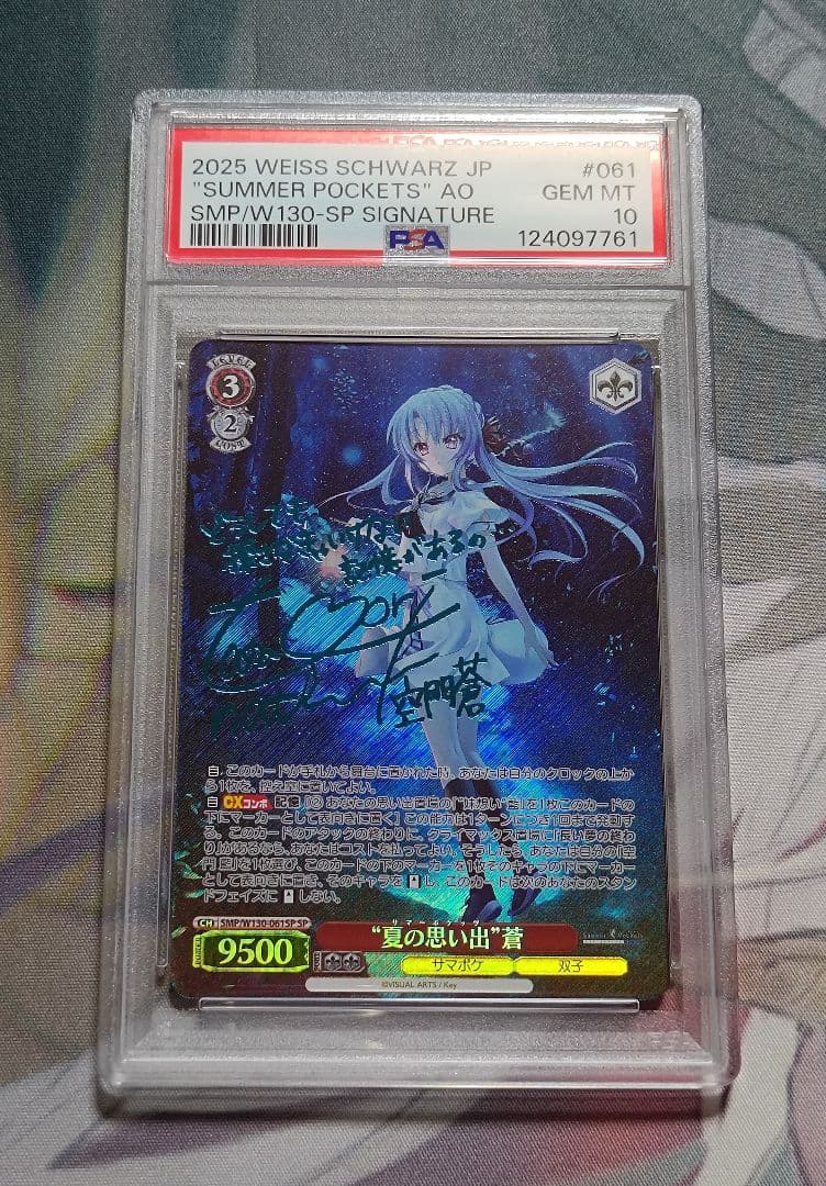 WS ヴァイス 夏の思い出 蒼 SP 青 サイン PSA10 サマポケ