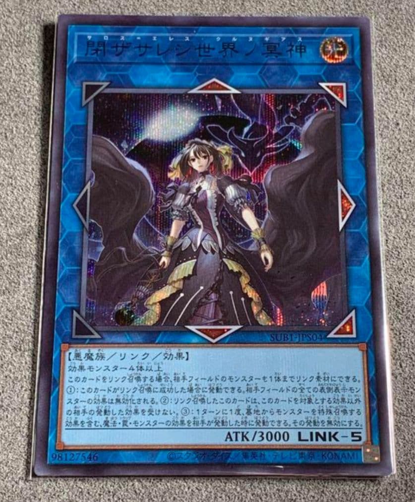 遊戯王 閉ざされし世界の冥神 クルヌギアス ブルーシークレットレア