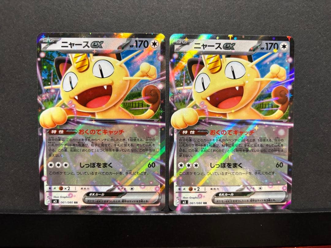 ポケモンカード ニャースex RR 2枚 - メルカリ
