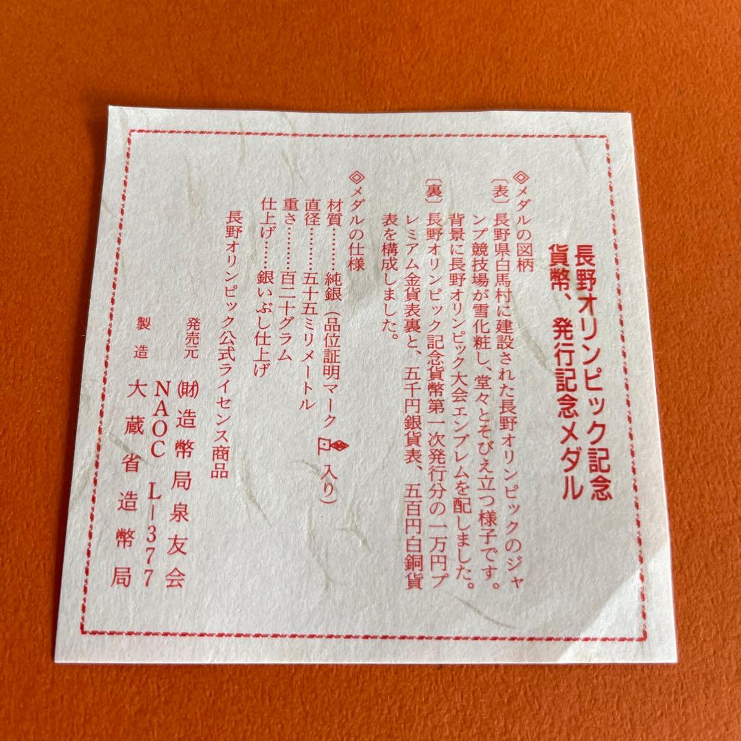 大蔵省造幣局 長野オリンピック 記念貨幣メダル 1998年純銀120g