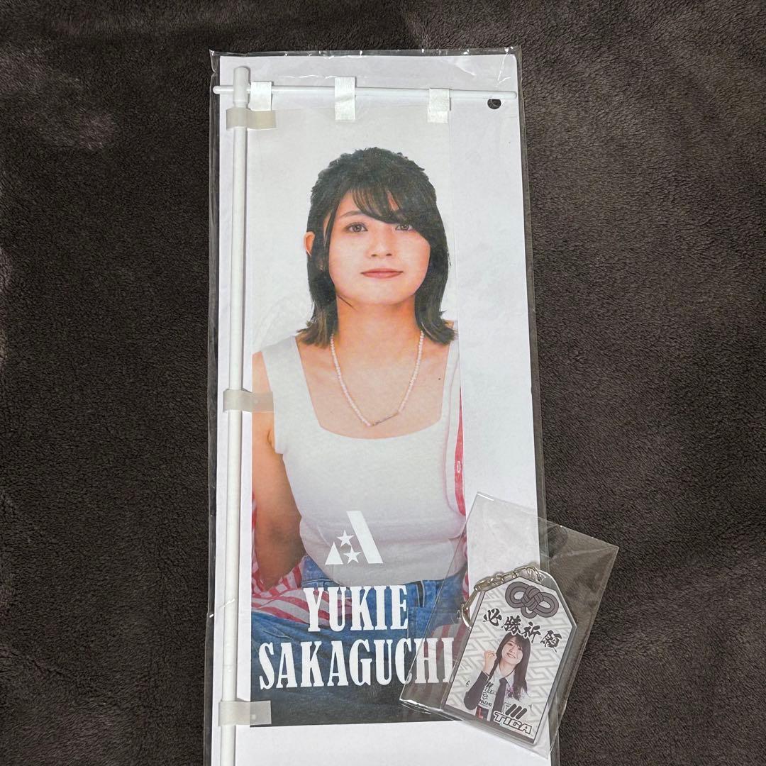 坂口優希恵プロ グッズ - メルカリ