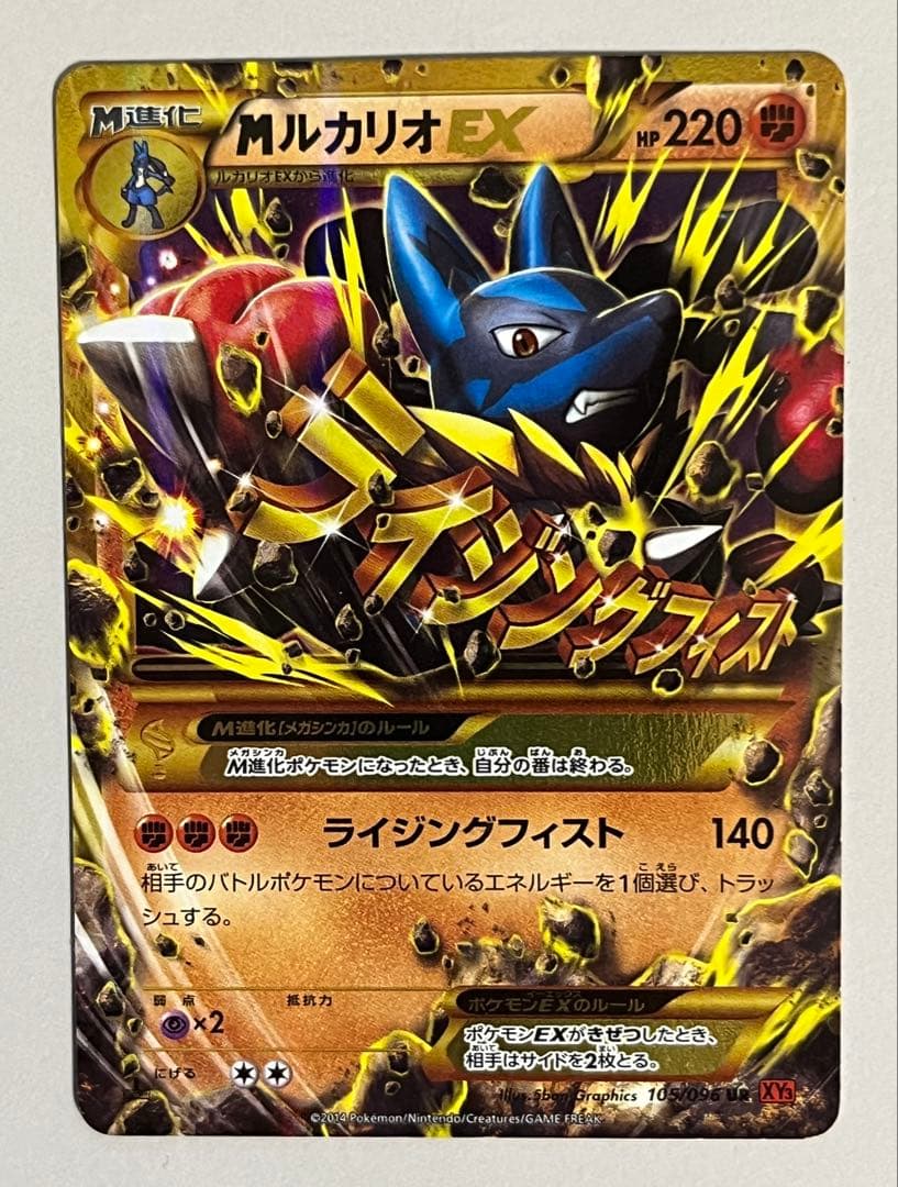 MルカリオEX 【UR】 105/096 XY3 ライジングフィスト MルカリオEX UR :1ED [XY3 105/096](拡張パック「ライジングフィスト