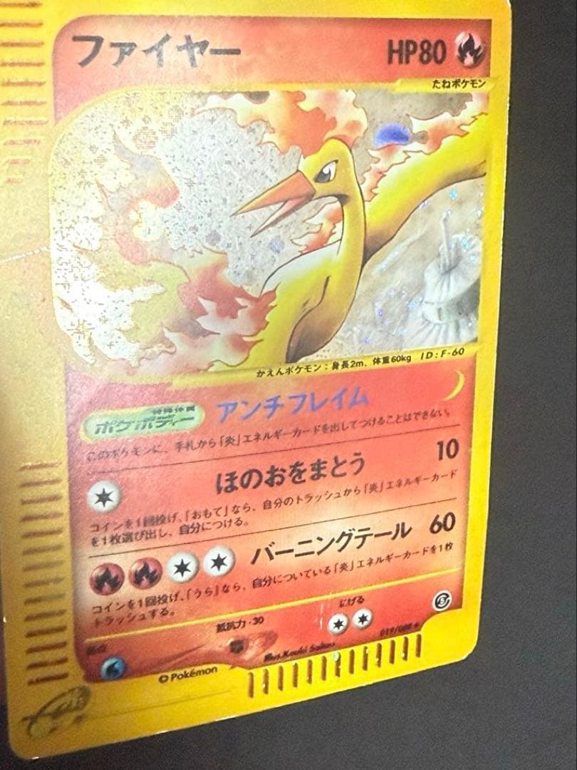 ポケモンカード ファイヤー ☆ 神秘なる山 019/088 渦巻きホロ 状態悪