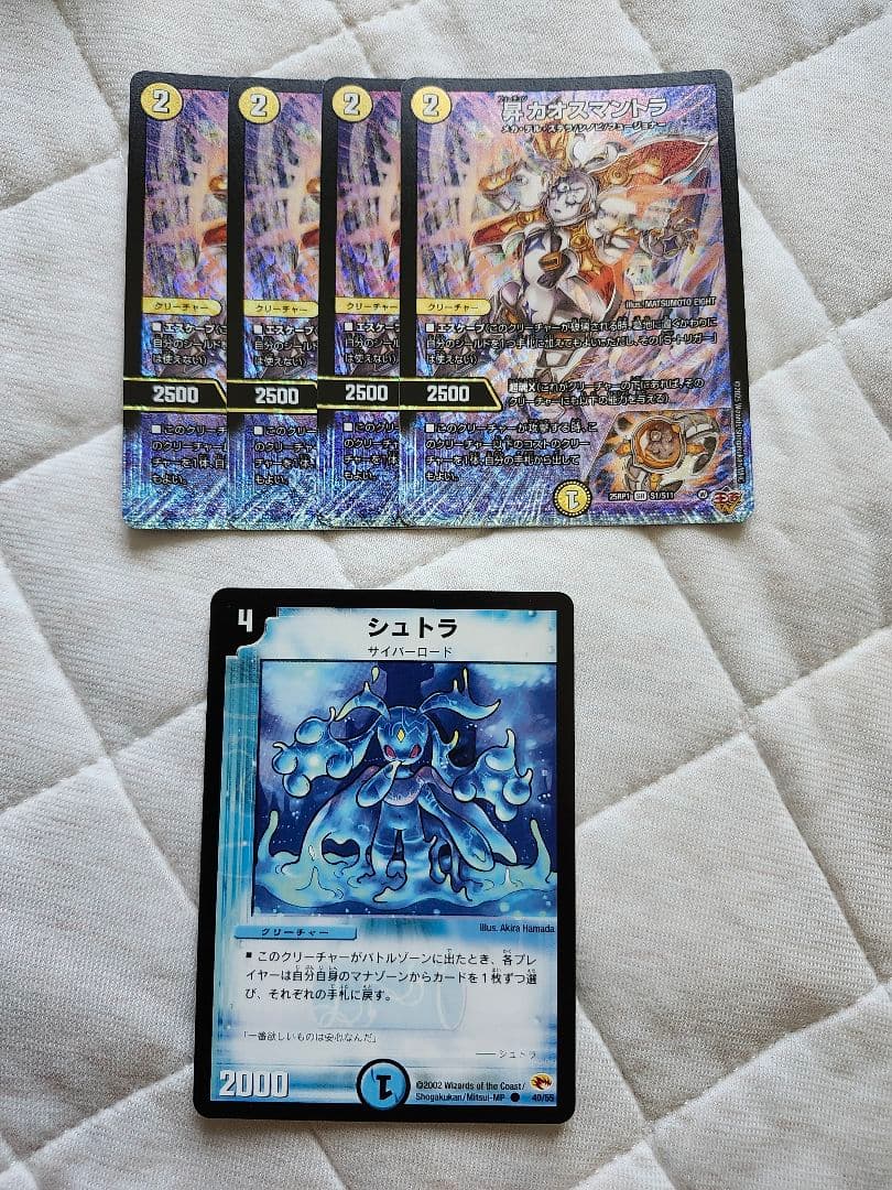 昇カオスマントラ4枚 シュトラ