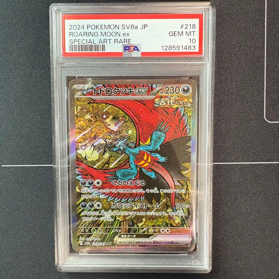トドロクツキex sar PSA10 PSA10】 トドロクツキex (SAR) {090/066} [SV4K/古代の咆哮] [SV