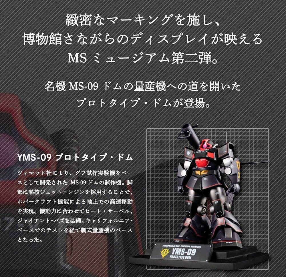 未開封】ROBOT魂プロトタイプ・ドム ～MS MUSEUM～ - メルカリ