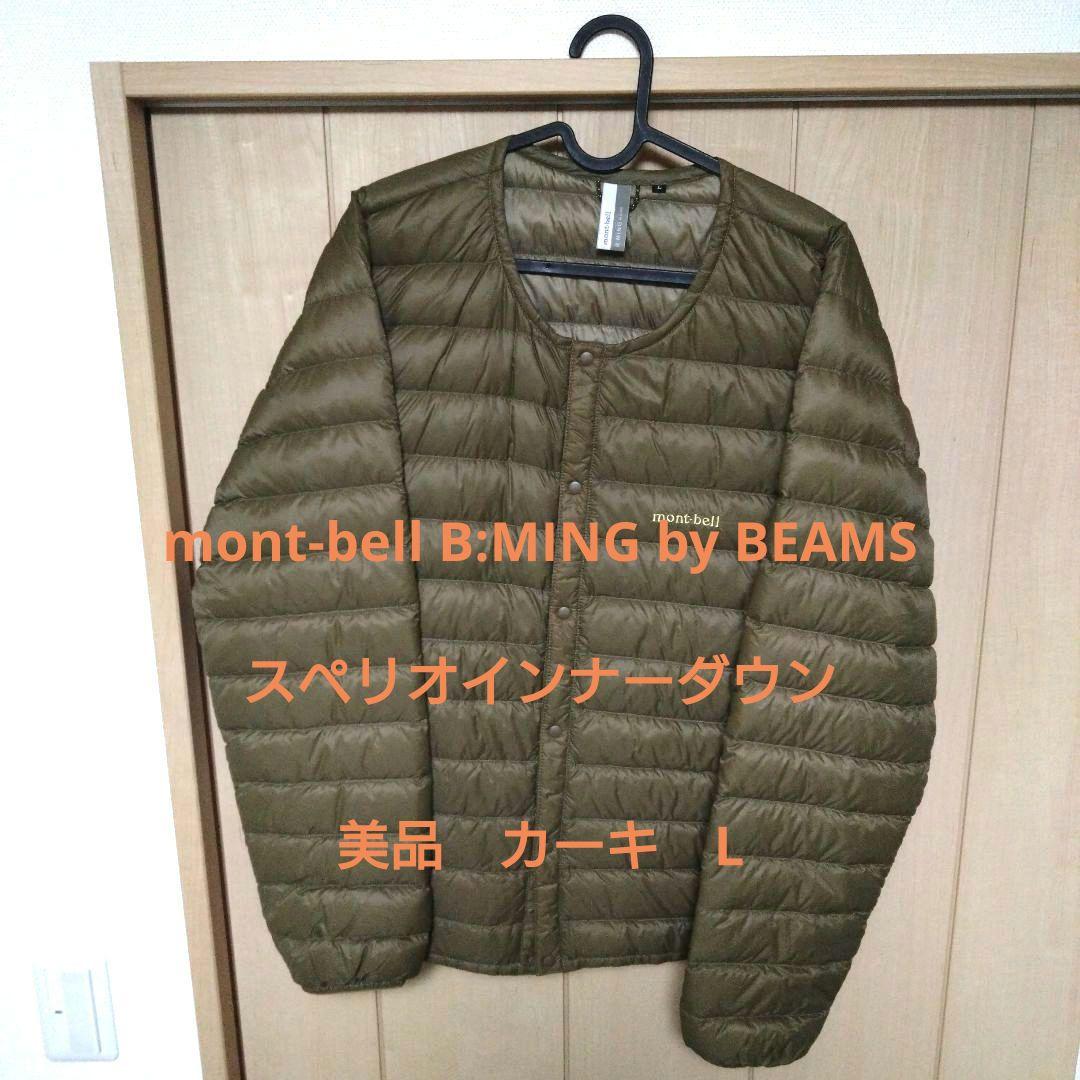 mont-bell B:MING by BEAMS スペリオダウン L カーキ - メルカリ